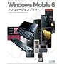 Windows Mobile 6�A�v���P�[�V�����u�b�N