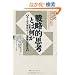 �헪�I�v�l�Ƃ͉����\�G�[����w���u�Q�[�����_�v�̔��z�@