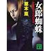 ���Y�w偁@�ɏW�@���ƌ��̗F�T (�u�k�Е���)