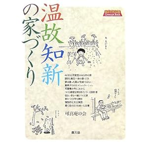 ���̒m�V�̉ƂÂ��� (�Z�݂Â����Concept Book)  