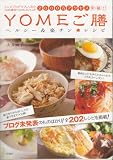 [Book]大井 純子 YOMEご膳 (みんなのレシピ)