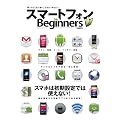 �X�}�[�g�t�H�� for Beginners (100%���b�N�V���[�Y)