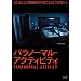 �p���m�[�}���E�A�N�e�B�r�e�B [DVD]