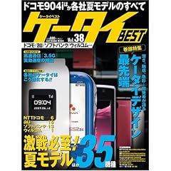 �P�[�^�CBEST Vol.38 (SOFTBANK MOOK)