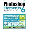 Photoshop Elements 6 [�X�[�p�[���t�@�����X] for Windows