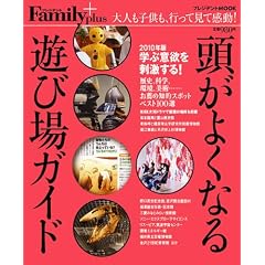 �����悭�Ȃ�V�я�K�C�h 2010�N�Ł\�v���W�f���gFamily plus (�v���W�f���g���b�N)