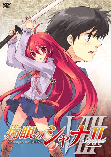  灼眼のシャナII 第VIII巻〈初回限定版〉 [DVD]