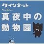 NHK �N�C���e�b�g�u�^�钆�̓������v