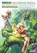 �����`��LEGEND OF MANA ULTIMANIA (SE-MOOK)