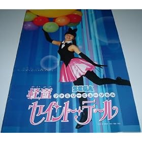 ����p���t���b�g�@�uSEGA�t�@�~���[�~���[�W�J�� �����Z�C���g�E�e�[���v�i1996�N7��~9��/�i��旧�����斯��قق��j�@�r�{/���o ���q�O�@�o�� ����q/����_��/�O�c�ώq/�R�`���L�I/�ї��䑁�q/��ؗY��