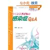 �悭�݂�q�ǂ��̊�����Q&A (�����Ȋw���N�`���[ Vol 1-2)