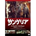 �T���Q���A�@�p�[�t�F�N�g�E�R���N�V���� [DVD]