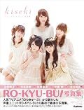 RO-KYU-BU!の最初で最後の写真集の表紙イメージが公開