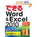 �ł���Word&Excel 2010 Windows 7/Vista/XP�Ή� (�ł���V���[�Y)