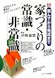 �ƂÂ���̏펯�E��펯�\����ł��犮���܂� (NEW HOUSE BOOKS)