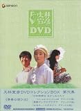 [DVD]大林宣彦 大林宣彦DVDコレクションBOX 第弐集 《青春の想ひ出》