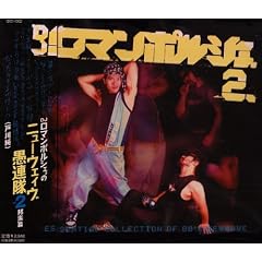 DJ���}���|���V�F�B��NEW WAVE��A�� Vol.2(�M�y��)