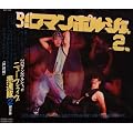 DJ���}���|���V�F�B��NEW WAVE��A�� Vol.2(�M�y��)