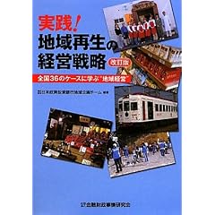 ���H!�n��Đ��̌o�c�헪�\�S��36�̃P�[�X�Ɋw�ԁg�n��o�c�h