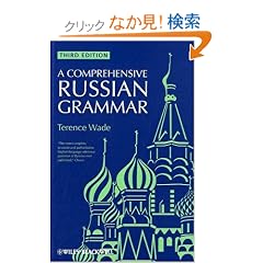 A Comprehensive Russian Grammar (Blackwell Reference Grammars)