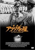 [DVD]ヨアヒム・ハンセン 撃墜王アフリカの星 [DVD]