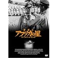 ���ĉ��A�t���J�̐� [DVD]