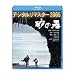 ���̊� �f�W�^�����}�X�^�[2005 [Blu-ray]