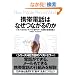 �g�ѓd�b�͂Ȃ��Ȃ���̂� �m���Ă����������o�C������&�f�[�^�ʐM�̊�b�m��