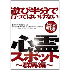 �V�є����ōs���Ă͂����Ȃ��S��X�|�b�g  �`�Q�n�ҁ` [DVD]