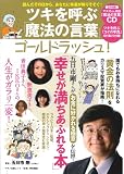 [Book]五日市 剛 ツキを呼ぶ魔法の言葉ゴールドラッシュ