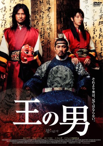  王の男 スタンダード・エディション [DVD]