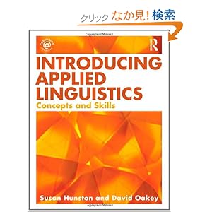 【クリックでお店のこの商品のページへ】Introducing Applied Linguistics: Concepts and Skills: Susan Hunston, David Oakey: 洋書