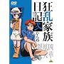 �����Ƒ����L �󂩂�� [DVD]