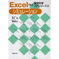 Excel�Ŋw�Ԍo�c�Ȋw����V���[�Y�q4�r�V�~�����[�V����
