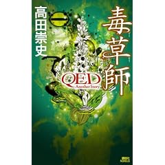 �ő��t�\QED Another Story (�u�k�Ѓm�x���X)