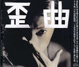 [CD]Shing02 歪曲