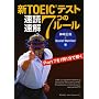 �VTOEIC�e�X�g ���Ǒ���7�̃��[��