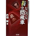 �˕ӗ����U��Ȃ�ł��O�Ԕ�� (�}�C�R�~����BOOKS)