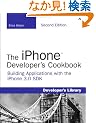 iPhone Developer's Cookbook, The: Building Applications with the iPhone 3.0 SDK (Developer's Library)