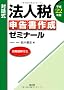 �Θb�� �@�l�Ő\�����쐬�[�~�i�[���q����22�N�Łr
