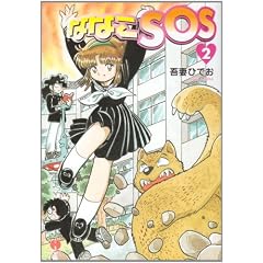 �ȂȂ�SOS2 (�n���J������JA)
