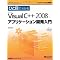 VisualC++ 2008�֌W�{