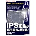 SUPER�T�C�G���X iPS�זE���Đ���Â̔����J��