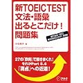 �VTOEIC TEST���@�E��b�o��Ƃ�����!���W�\�VTOEIC TEST�p���@�o��Ƃ�����!���H��
