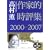 ��ƓI���]�W2000-2007 (�������� �� 51-1)