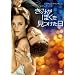 ���݂��ڂ����������� [DVD]