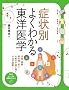 �Ǐ�� �悭�킩�铌�m��w (PHP�r�W���A�����pBOOKS)