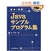 �ȒP�E�֗� Java�T���v���v���O�����W
