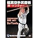 �ɐ^�� �ɐ^��蕐��p [DVD]