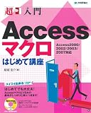 ������ Access�}�N���͂��߂ču��